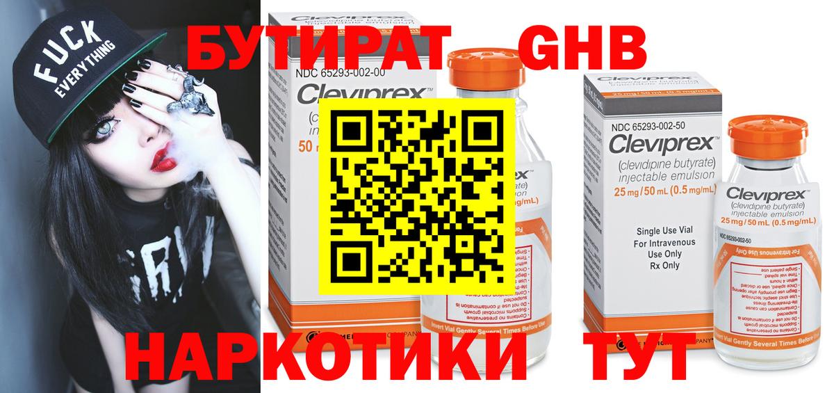Бутират Butirat  Бутират  Волоколамск  Вход с VPN 