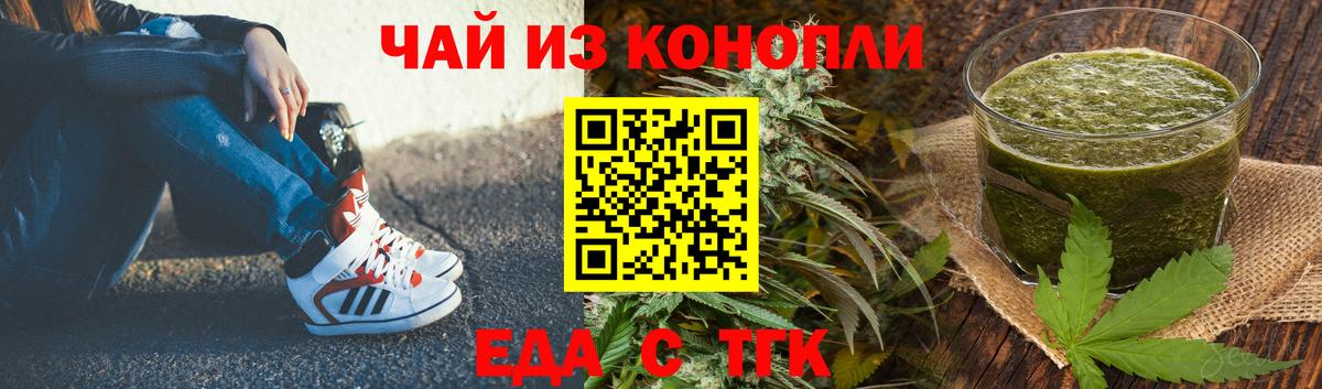 Печенье с ТГК марихуана Волоколамск