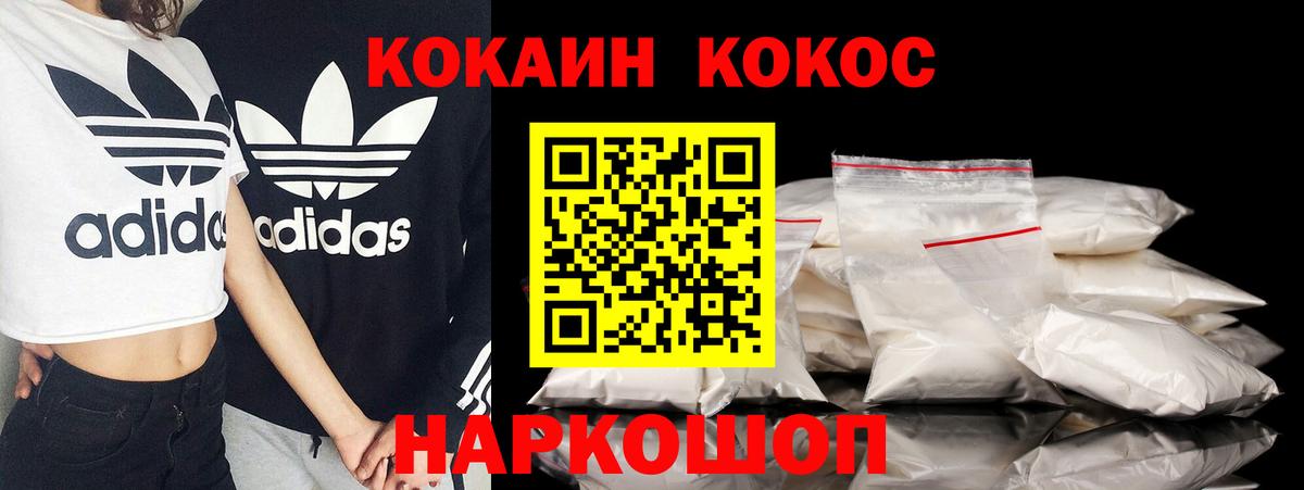 Cocaine  Вход с VPN  Волоколамск  Кокаин Колумбийский  Кокаин 97% 