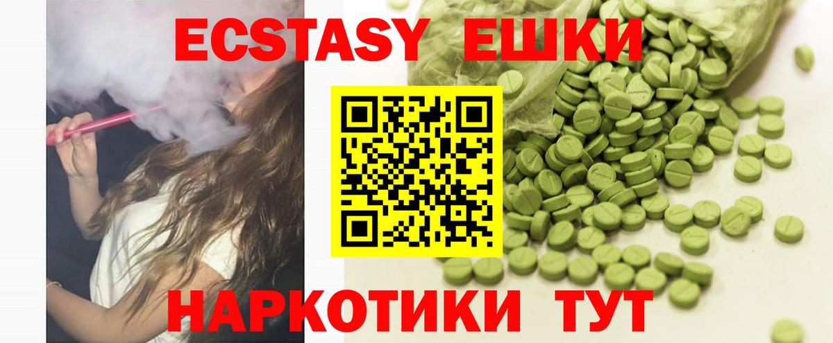 Ecstasy 300 mg  Ecstasy  Волоколамск  Вход с VPN  Ecstasy 250 мг 
