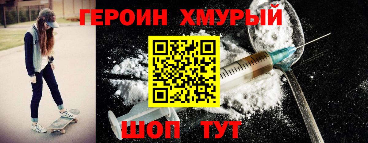 ГЕРОИН гречка Волоколамск