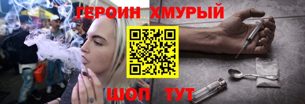 Волоколамск  Героин Heroin  Вход с VPN 