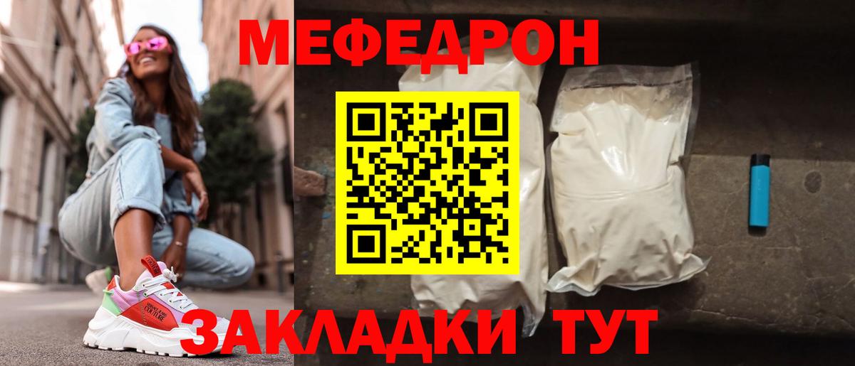 МЯУ-МЯУ VHQ  Меф кристаллы  Мефедрон  МЯУ-МЯУ  Волоколамск  Вход с VPN 