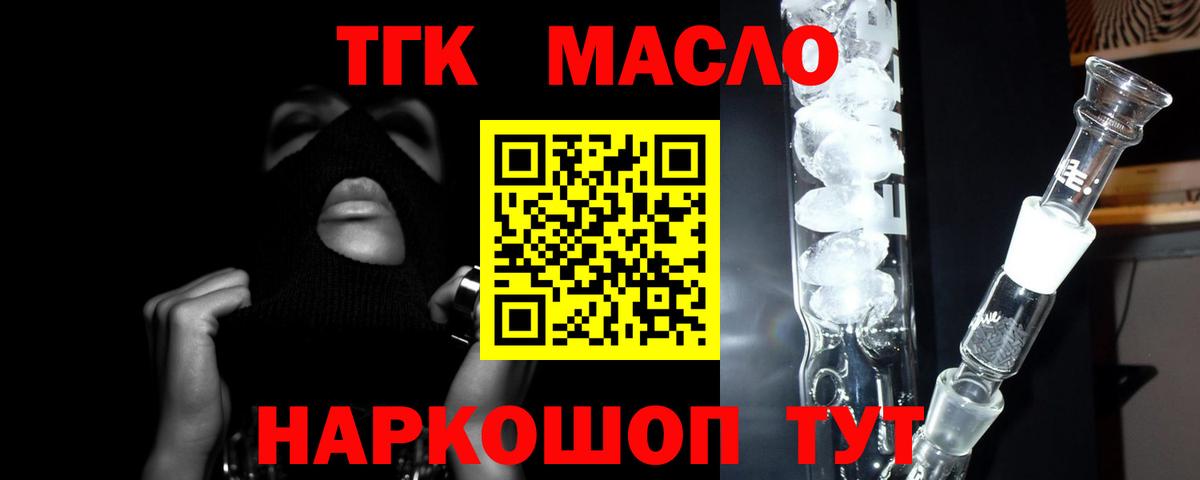 Дистиллят ТГК вейп с тгк Волоколамск